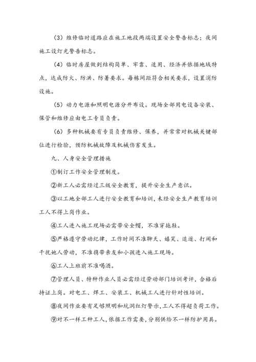 安全管理综合体系与标准措施.docx