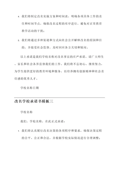 改名学校承诺书模板