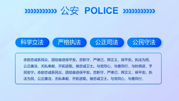 蓝色大气公安警察案件汇报动态PPT