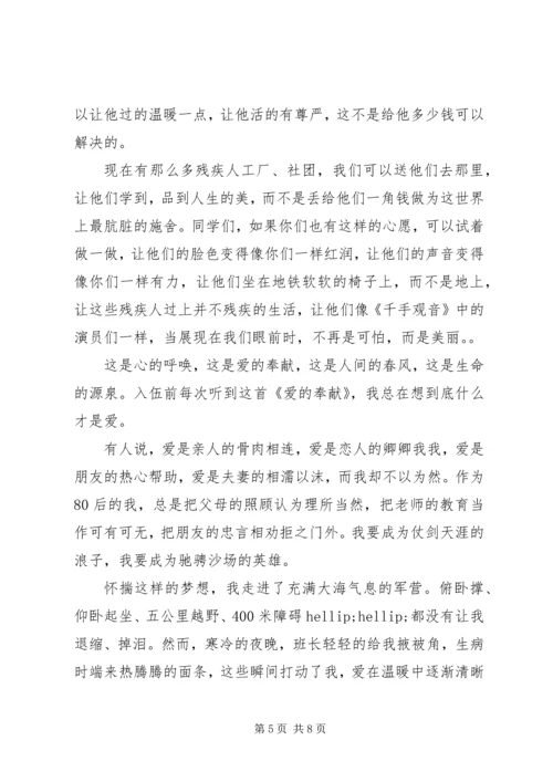 关于爱心的演讲稿 (3).docx