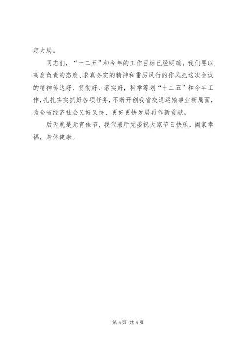 冯明怀总工程师在全省交通运输系统安全生产工作会议上讲话 (3).docx