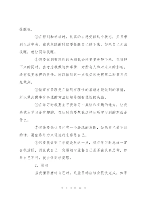 学习计划书怎么写.docx