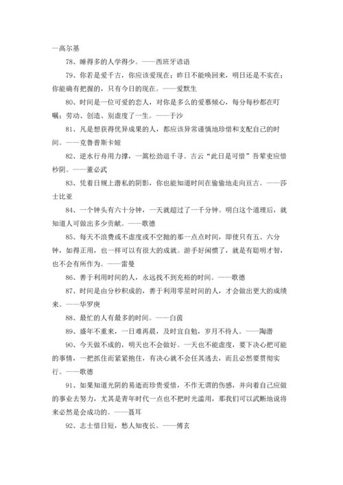 有关珍惜时间的格言.docx