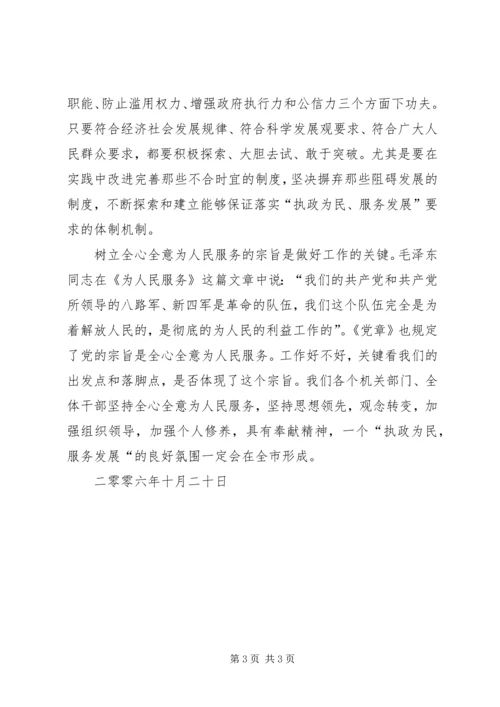 学习《执政为民服务发展》心得 (2).docx