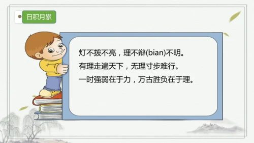 部编版语文三年级上册第三单元复习   课件