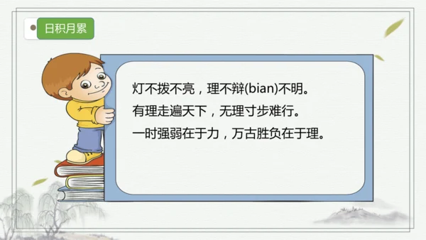 部编版语文三年级上册第三单元复习   课件