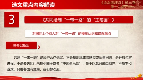 《谈治国理政》第三卷第十八专题解读PPT课件