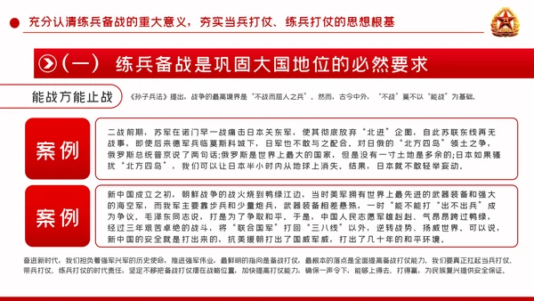 聚焦练兵备战提高打赢能力强军兴军PPT模板