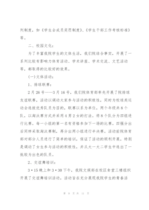 学生会个人工作总结5篇.docx