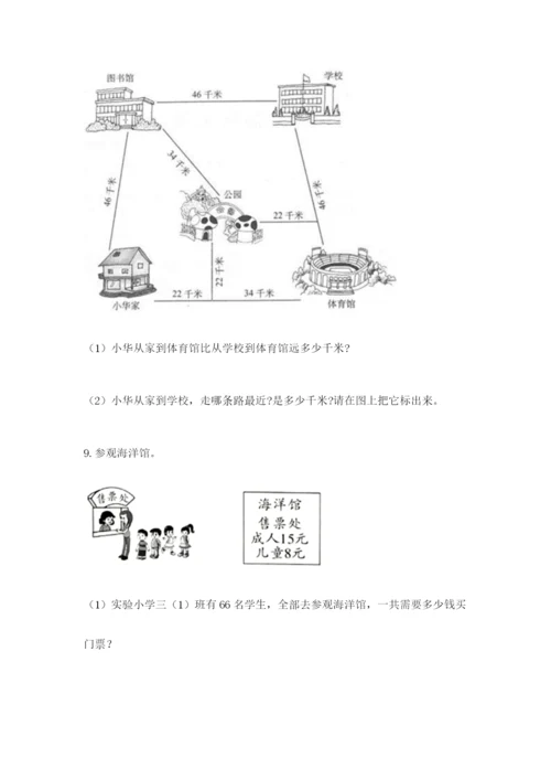 小学三年级数学应用题50道带答案（达标题）.docx