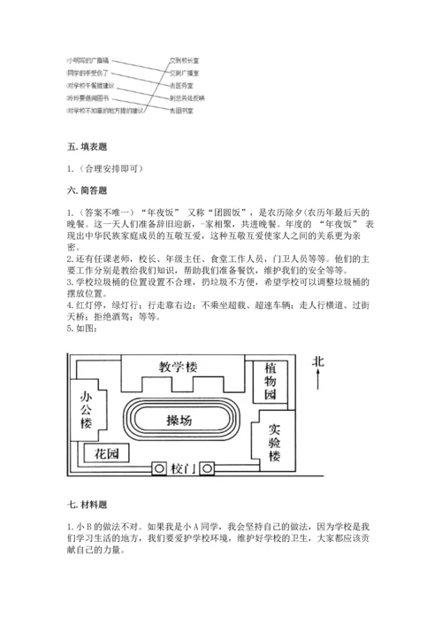 部编版三年级上册道德与法治期末测试卷带答案（黄金题型）.docx