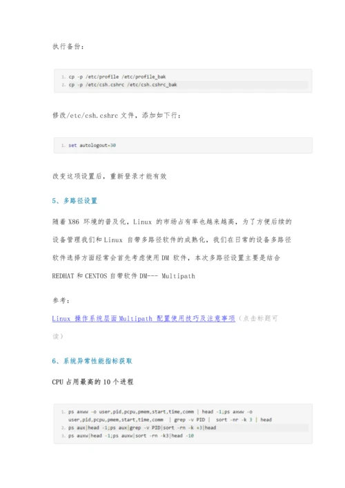 Linux系统运维技能及知识总结.docx