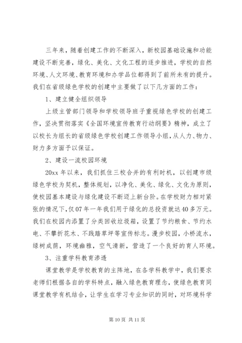 7学校领导揭牌仪式致辞稿.docx