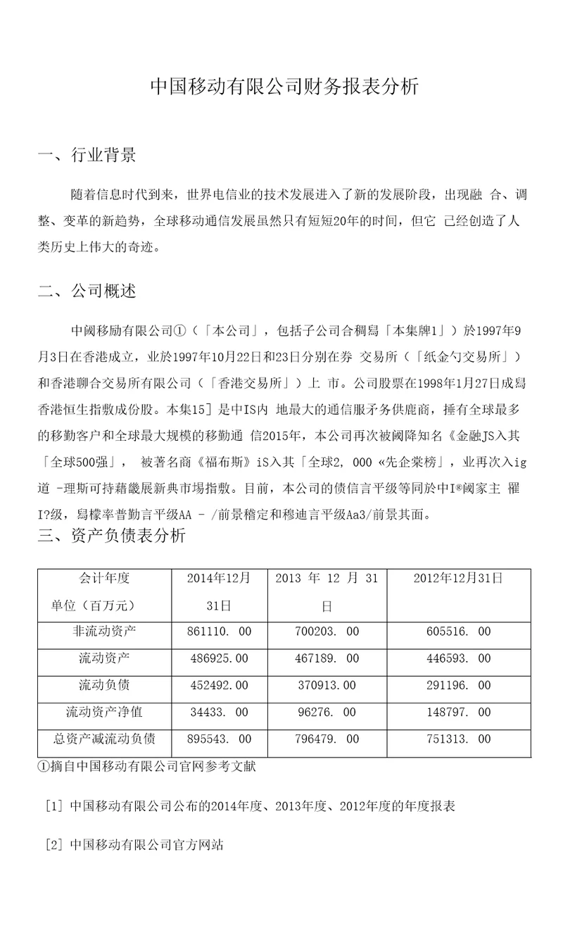 财务报表分析报告