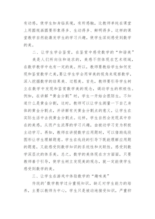 数学论文精编.docx