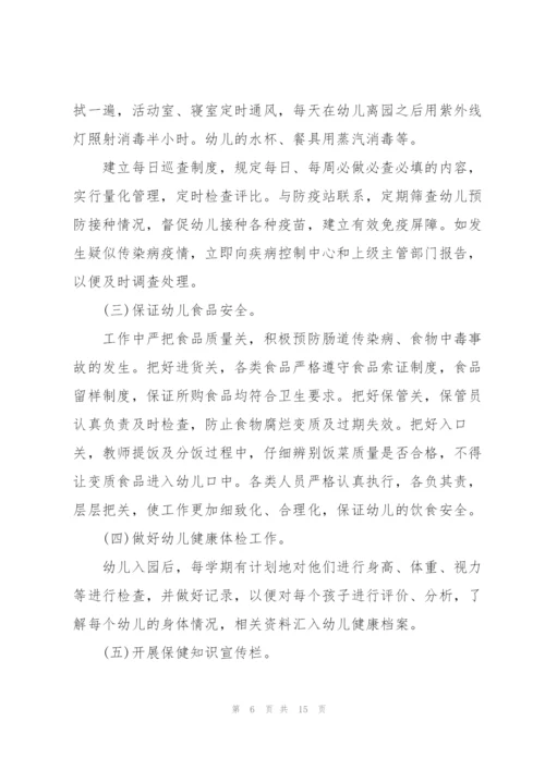 幼儿心理健康教育工作计划方案.docx