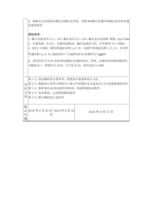 电力电子技术课程设计-BUCK开关电源闭环控制的仿真研究--55V-22V.docx