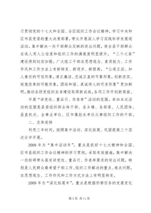 讲党性重品行作表率意见 (3).docx