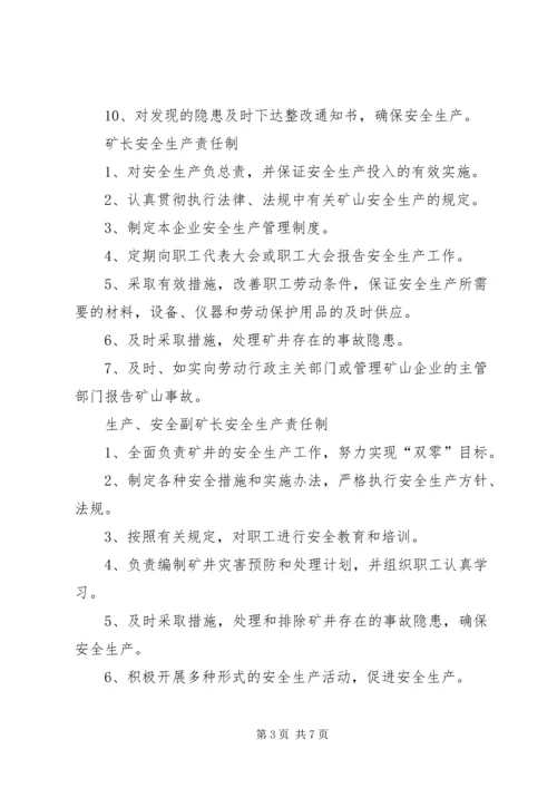 煤矿党委书记安全生产责任制 (4).docx