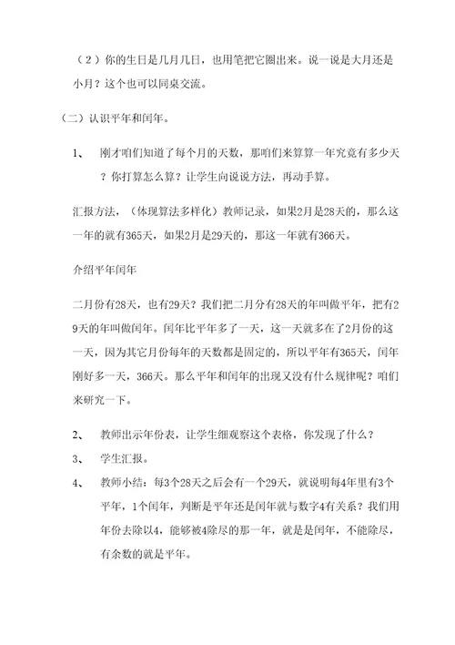 北师大版年教案