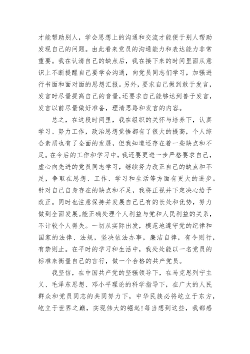 中学教师入党积极分子思想汇报.docx