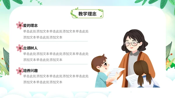 草绿色小清新花卉新教师自我介绍PPT模板