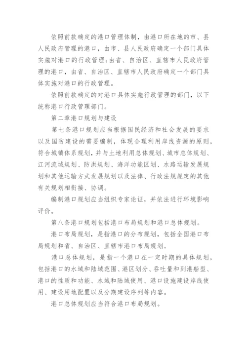 中华人民共和国最新港口法全文.docx