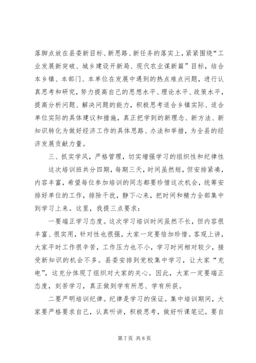 县乡科级干部开展经济培训工作会的讲话.docx