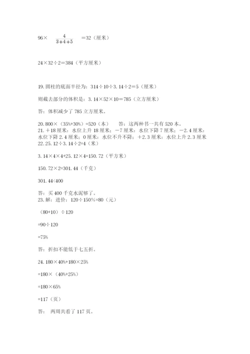 六年级小升初数学解决问题50道【精练】.docx