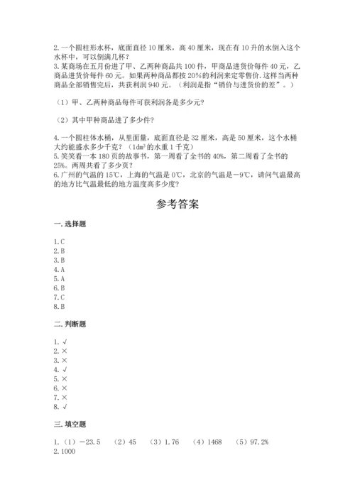 小学数学毕业测试卷精品（夺冠）.docx