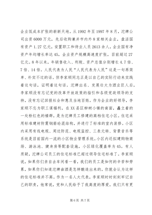 全国人大代表先进事迹材料 (6).docx