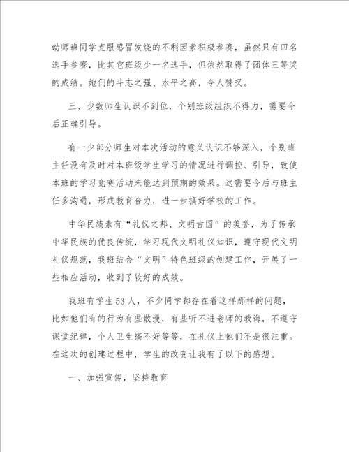 文明礼仪的总结题目