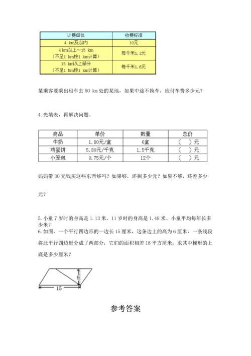 人教版小学五年级上册数学期末测试卷精品（精选题）.docx
