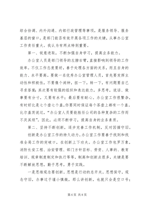 做好机关办公室主任的一点思考 (2).docx