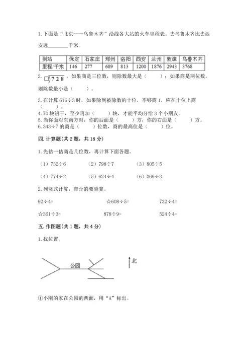 三年级下册数学期中测试卷含答案（典型题）.docx