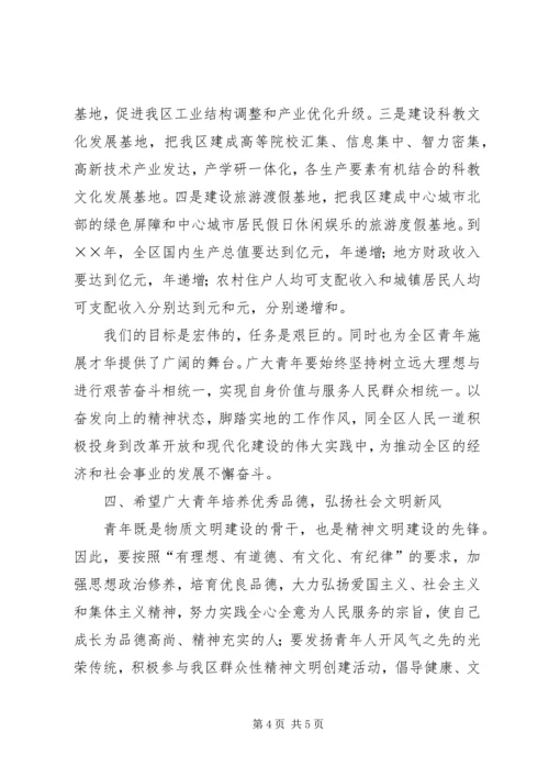 区委书记××区纪念“五四”运动表彰大会上的讲话.docx