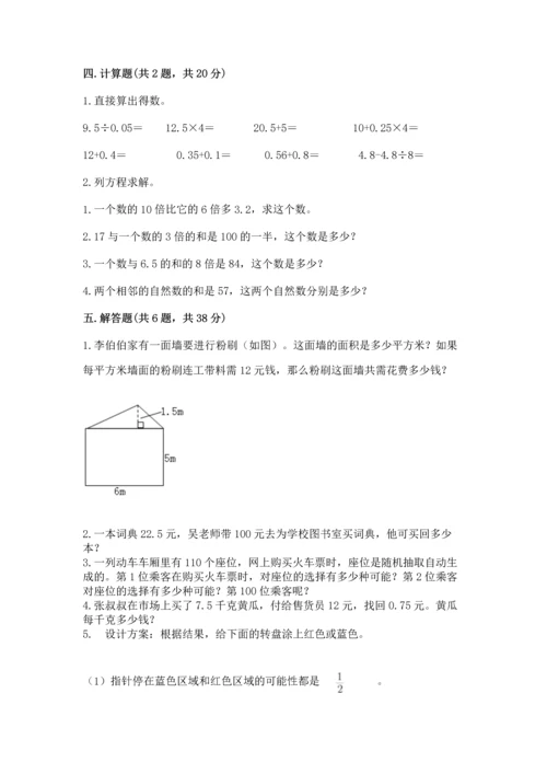 人教版数学五年级上册期末测试卷带答案（名师推荐）.docx