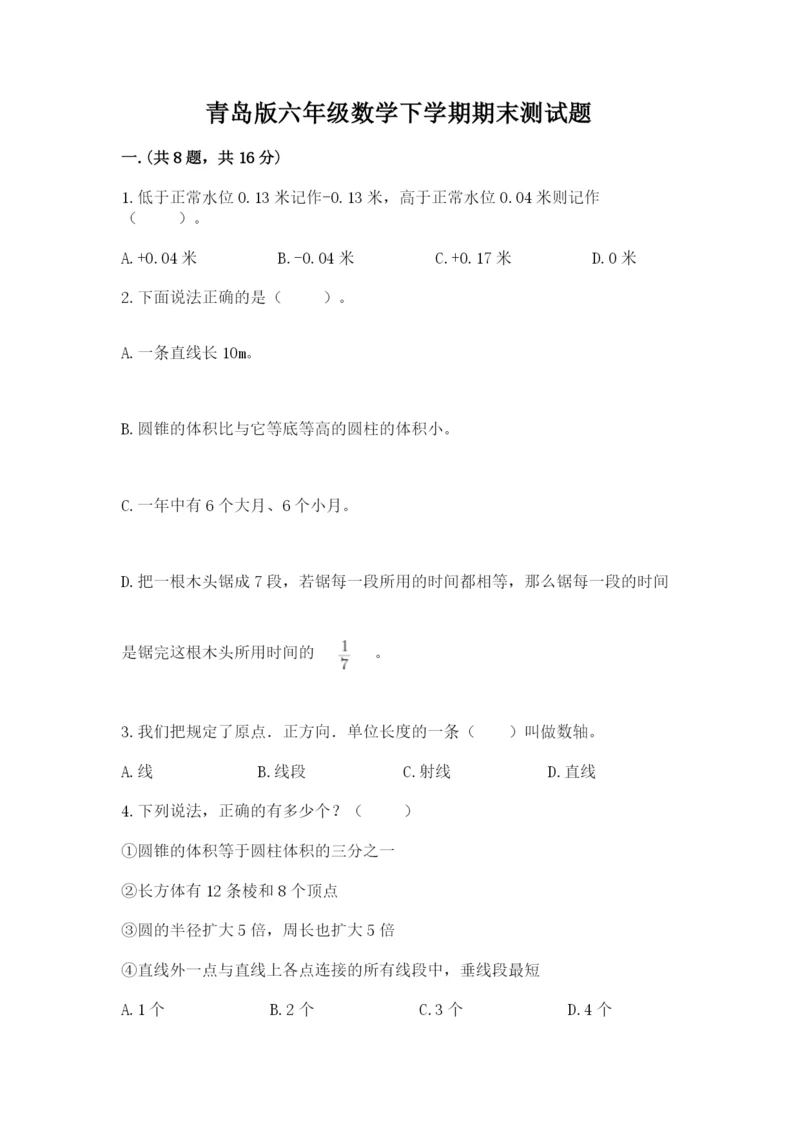 青岛版六年级数学下学期期末测试题及答案（真题汇编）.docx
