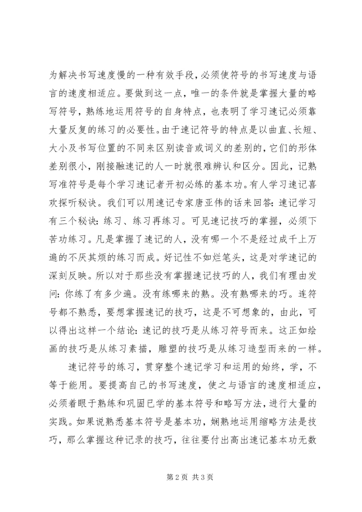会议速记的技巧.docx