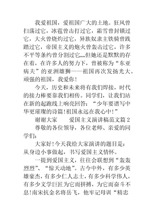 大学爱国演讲稿1000字【爱国主义演讲稿】