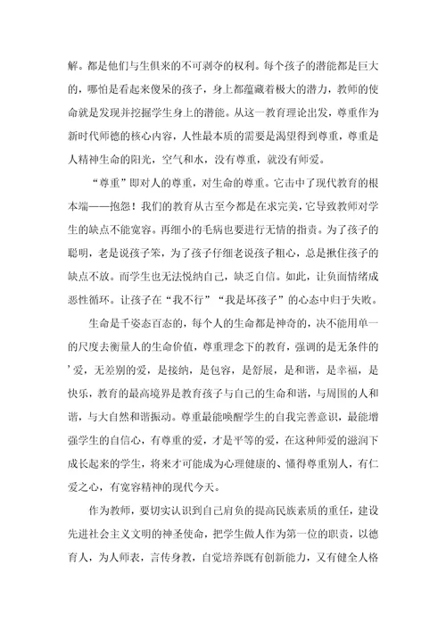 21世纪我们怎样当教师工作总结