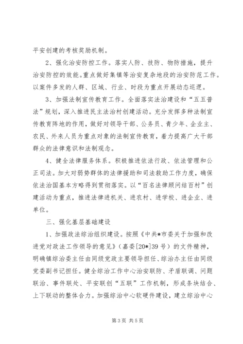 民政局强化政法综治计划.docx