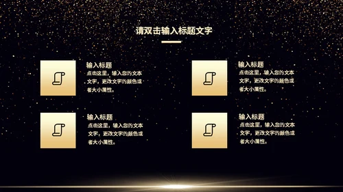 星空小金人公司典礼通用PPT模板