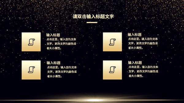 星空小金人公司典礼通用PPT模板