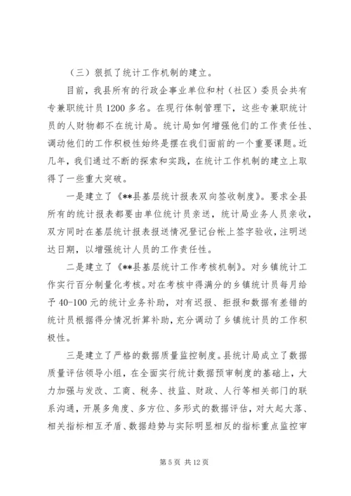 县统计巡查自查汇报 (2).docx