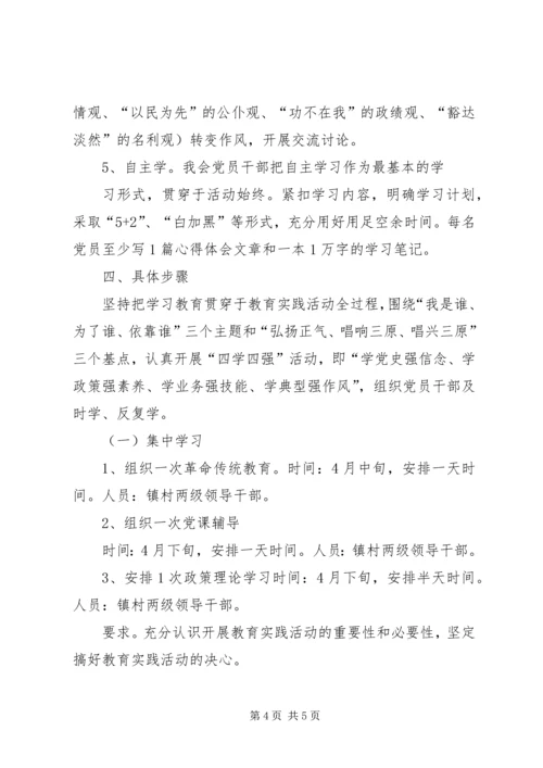 群众路线教育会议方案 (2).docx