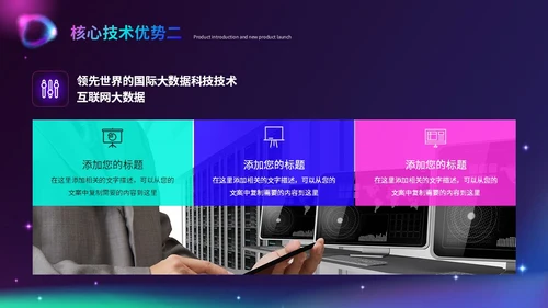 时尚酷炫科技感北极光产品发布会新品发布会品牌发布会ppt模板