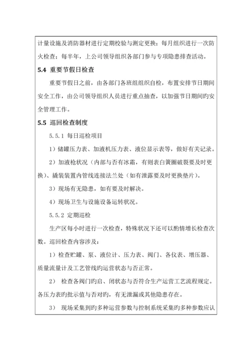 LNG加气站安全新版制度.docx