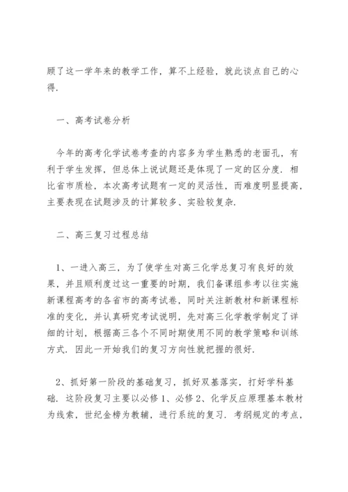 化学老师年度工作总结范文3篇.docx