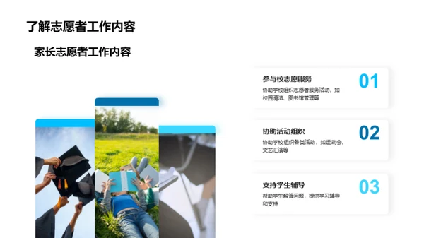 家校联盟：共塑未来